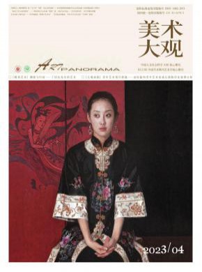 美术大观杂志